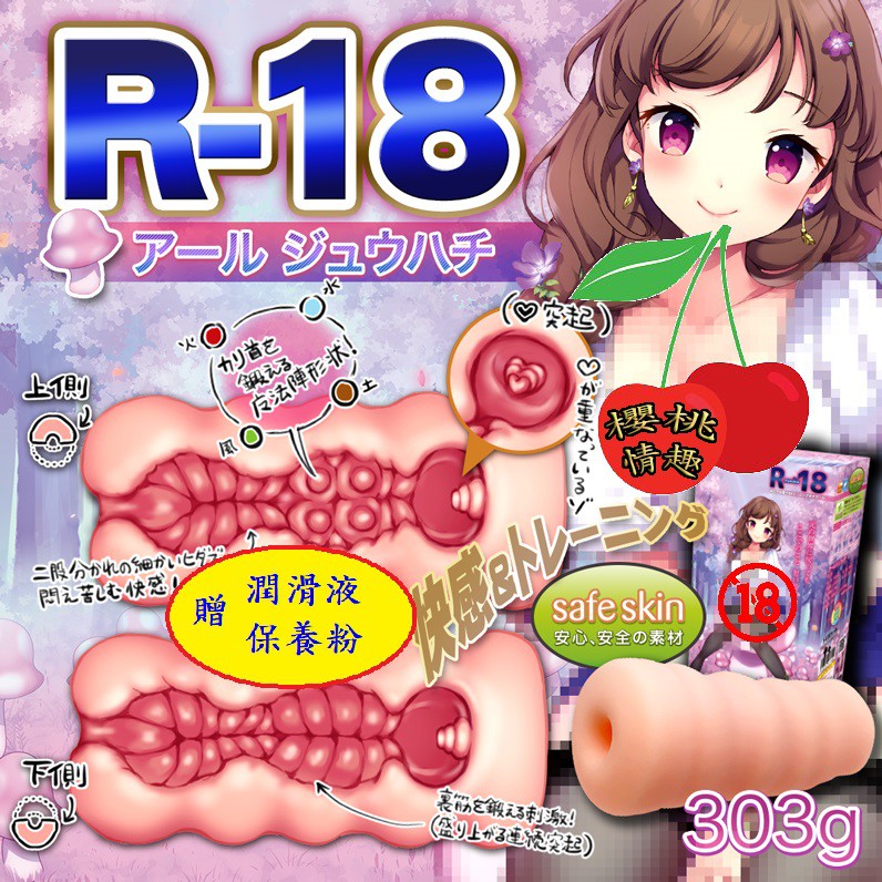 日本對子哈特 TH R-18魔法森林少女 榨汁自慰神器R20 R18 G19 無口娘 飛機杯 櫻桃情趣精品自慰器 自慰杯