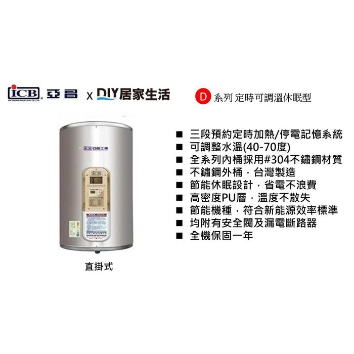 【熱賣商品】亞昌牌 儲熱式電熱水器 DH15-V 15加侖 直掛式|不銹鋼|定時可調溫|節能休眠|聊聊免運費|現貨供應