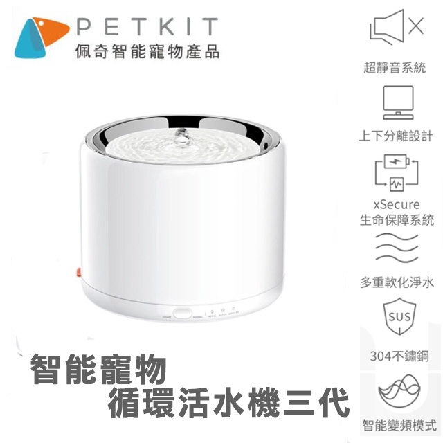 【Petkit佩奇】智能寵物循環活水機三代W4 1.35L (白色)［台灣現貨］［正貨］