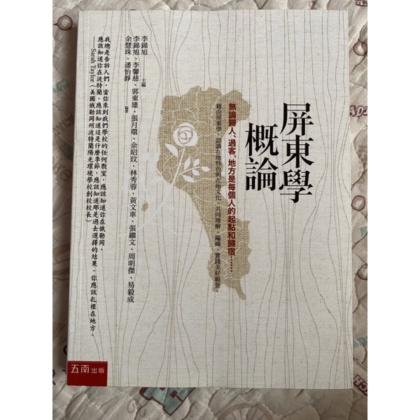 屏東學概論 屏東大學 用書