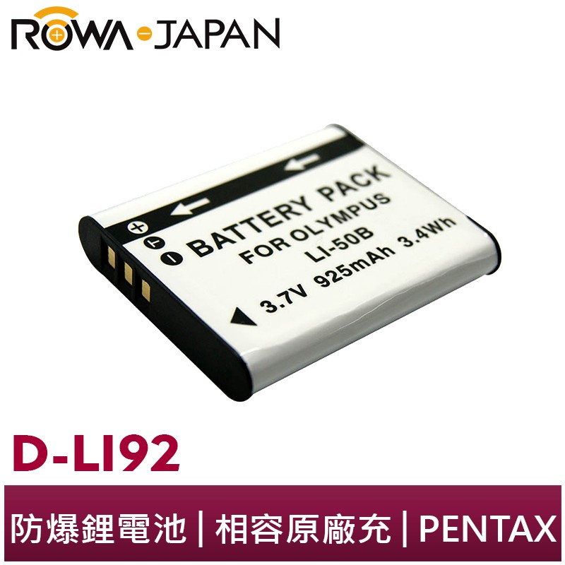 【ROWA 樂華】FOR PENTAX D-LI92 Li-50B 鋰電池 Optio WG10 WG3 WG2 WG1