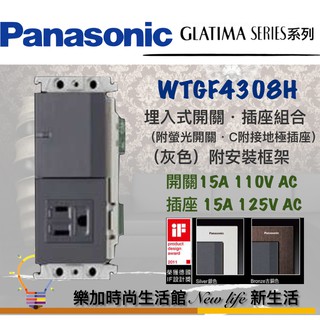 WTGF4308H 螢光單開關附接地插座組合 <單品> Panasonic國際牌GLATIMA【樂加生活館】