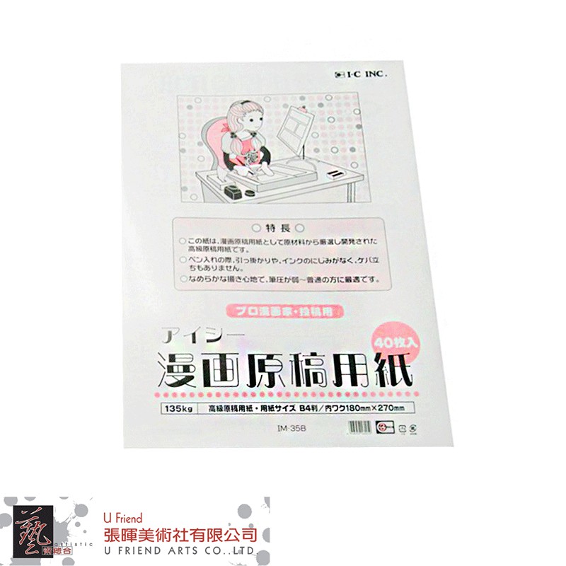 日本ic漫畫原稿用紙 粉紅 2種規格 蝦皮購物