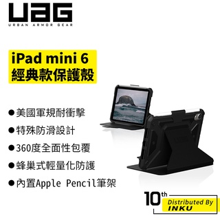 UAG iPad mini 6 (2021) 經典款耐衝擊 美國軍規 防摔殼 平板殼 保護套 黑