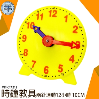 《利器五金》時鐘教具 益智玩具 數字時鐘 幼兒園教具 認識時間 教學模型時針分針 CTA212 時鐘玩具