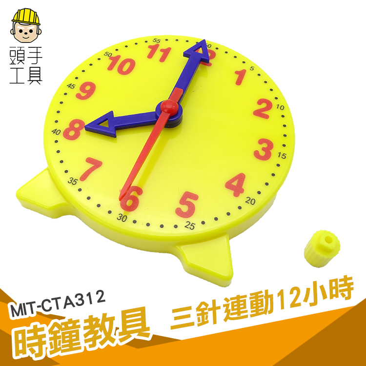 頭手工具 教學用鐘 認識時針分針秒針 CTA312時鐘教具 教學鐘 時鐘印章 時間印章 時間教學 數學 時間認識 數字時