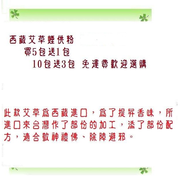 玉華香舖  艾草 艾草粉買5送1 千元免運費 (貢末 新山粉 老山粉 沉粉 淨香未 香粉 薰香)