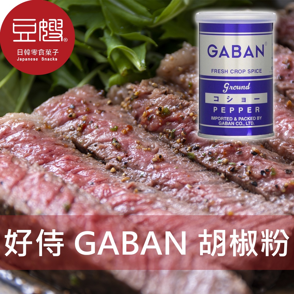 【House好侍】日本廚房 House好侍 GABAN胡椒粉(70g)