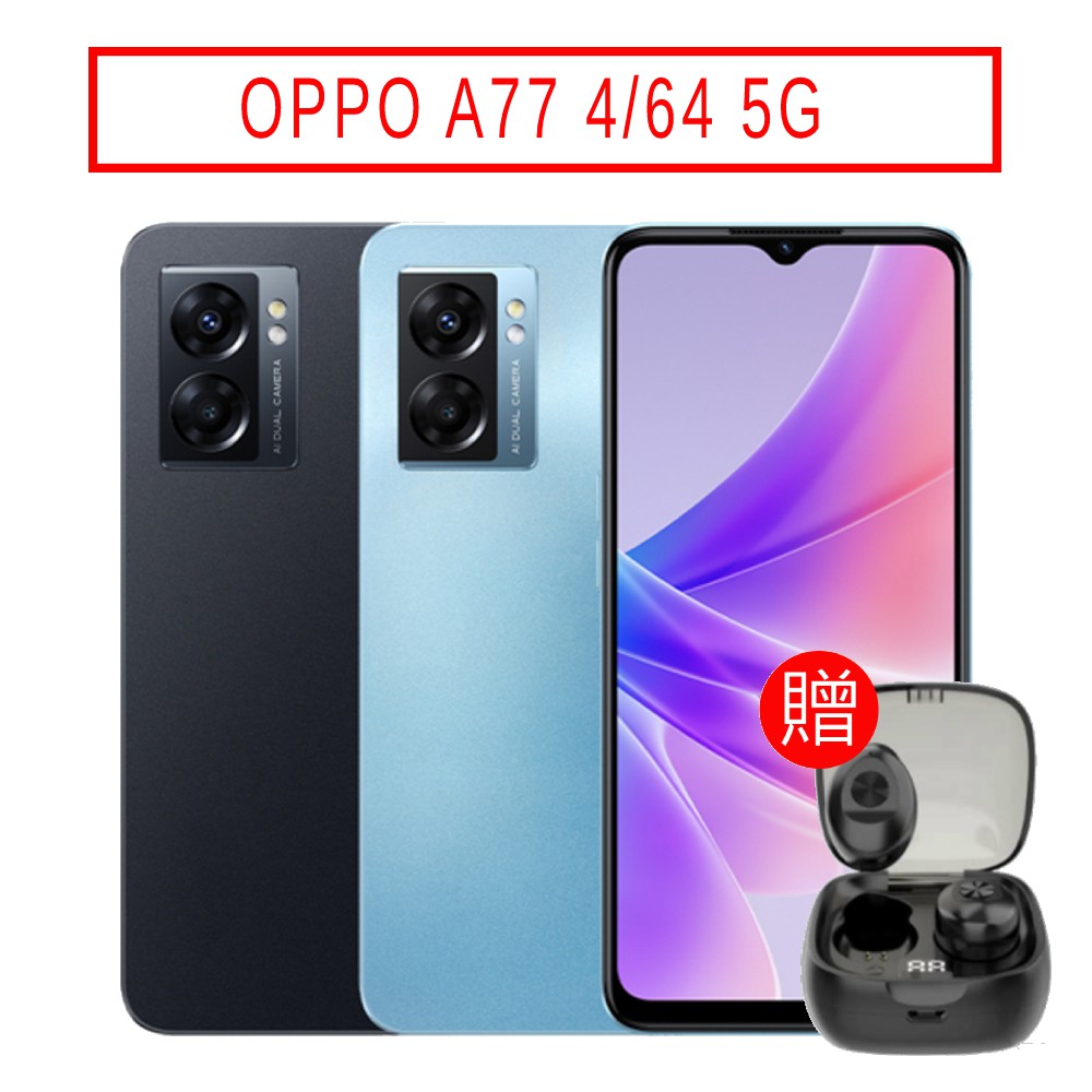 OPPO A77 ( 4G+64G) 6.5 吋 八核心 5G 智慧型手機	 現貨 廠商直送