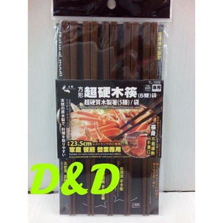 上龍TL-1008方形超硬木筷5雙 筷子-附發票