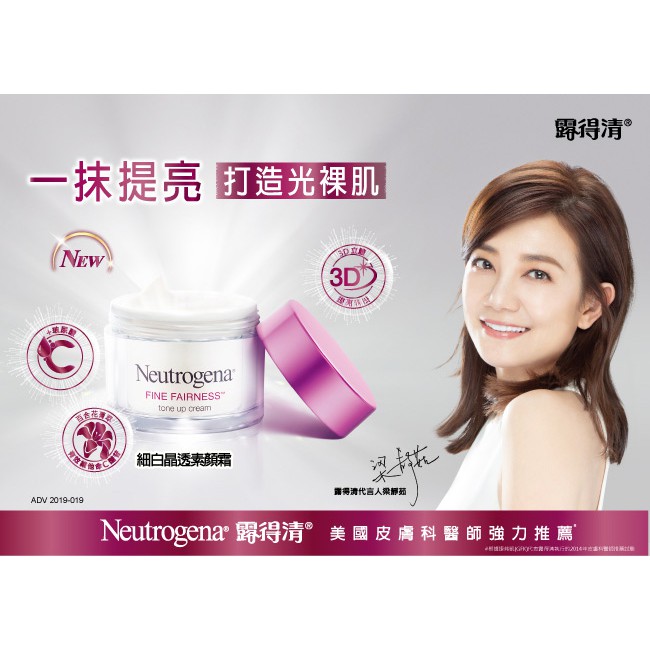 Neutrogena 露得清 細白晶透素顏霜