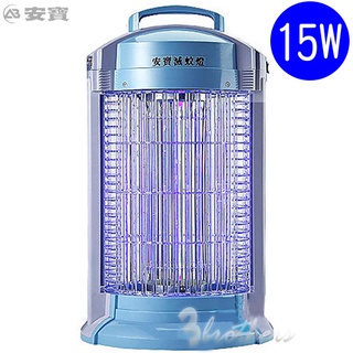 【尚豪禮】安寶 15W電子捕蚊燈 AB-9849A /AB-9849B 捕蚊拍/滅蚊燈/MIT臺灣製造