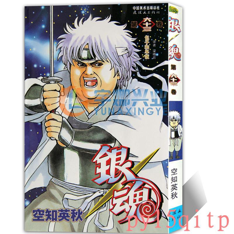 3本 正版銀魂63 包子和早飯漫畫第63冊 日 空知英秋銀魂漫畫珍藏系列日本漫畫經典動漫畫暢 3613 蝦皮購物