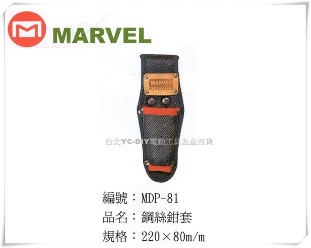 【台北益昌】日本電工第一品牌 MARVEL 塔氟龍製 專業電工 工具袋 MDP-81