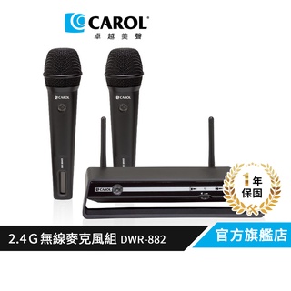 【CAROL】2.4G數位無線麥克風系統 DWR-882 – 高音質、抗幹擾、省電