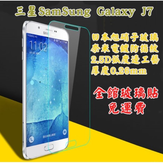【宅動力】三星SAMSUNG Galaxy J7 Prime  9H 鋼化玻璃貼 J7-2016 手機殼 保護貼 防刮