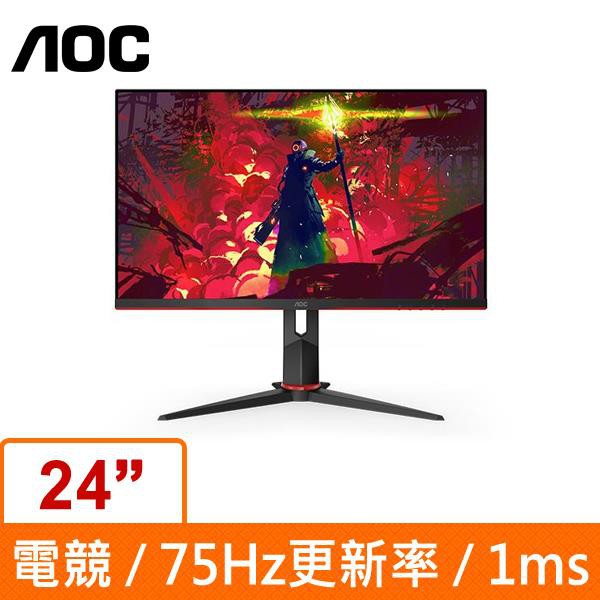 AOC 24吋 螢幕顯示器 1ms 線上教學用/極速反應時間/IPS/極簡窄邊框/不閃屏/低藍光/HDR (寬面/曲面)