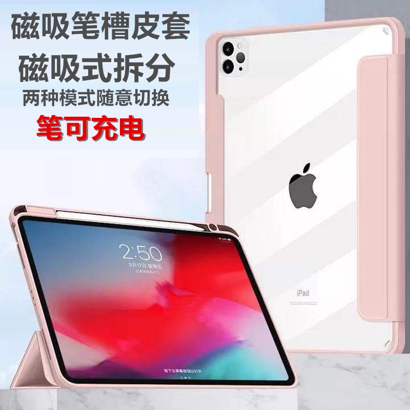 iPad Pro 2021磁吸拆分iPad Pro 2020亞克力平板分體保護皮套帶筆槽iPad Pro 2018