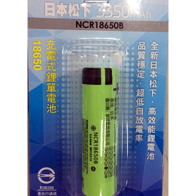 日本松下18650鋰電池3350mAh