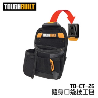 【我是板橋人】托比爾 TB-CT-26 隨身口袋技工包 腰包 工具包 TOUGHBUILT