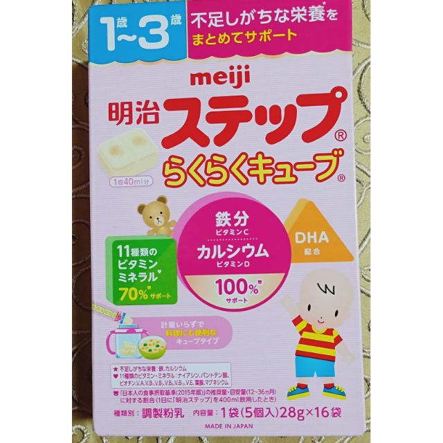 (現貨） 日本原裝明治境內Q貝 樂樂Q貝 1-3歲 二階塊狀奶粉 外出方便奶粉塊28g×16袋入(1袋5個入)