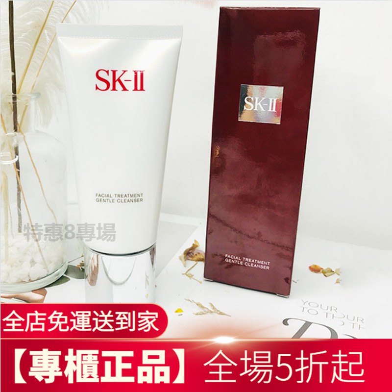 【特惠8專場】sk-ll skii sk2洗面乳 全效活膚潔面乳120g活能保濕潔面乳