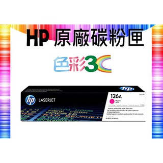 HP 原廠碳粉匣 CE313A 126A 適用 CP1025/M175a/M175nw/M275