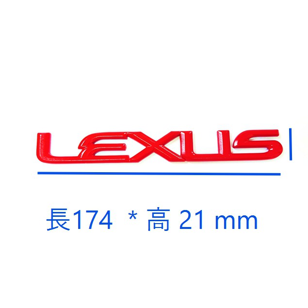 圓夢工廠 Lexus LEXUS 尾門 後車廂字標 車標 字貼 新型字標 特製紅 烤漆紅 長17.4 高2.1 公分