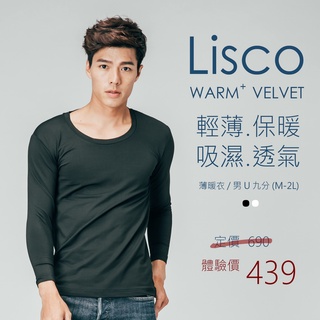 Lisco 男U領九分內搭 薄暖衣 男保暖衣 內刷毛抗寒 大尺碼 下標請告知尺寸、顏色 保暖衣 內衣睡衣 衛生衣發熱衣