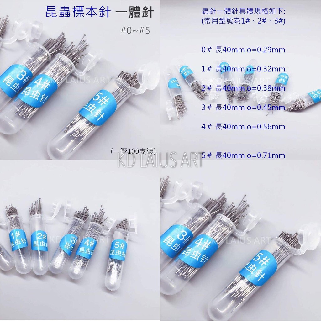 昆蟲針標本針一體針微針德國進口不銹鋼硬度高針尖鋒利彈性好膠頭蟲針 蝦皮購物