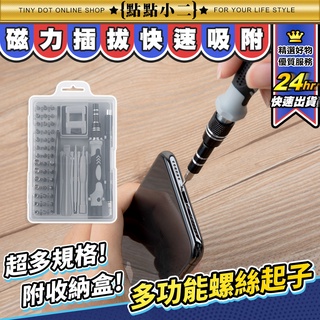 52合一🔧多功能螺絲起子組 附收納盒【A124】螺絲起子 螺絲起子組 起子 小螺絲起子 精密螺絲起子 螺絲刀 螺絲盒