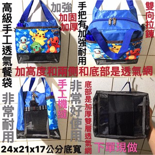 透氣網便當袋 國小午餐具盒手提袋 波力 美國隊長 汪汪隊 皮卡丘 拉拉熊 艾沙冰雪奇緣 米妮米奇蜘蛛人俠蘇菲亞KT海賊王