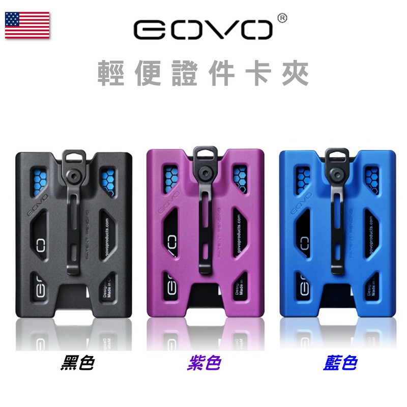 【EMS軍】美國GOVO T4 Products 輕便證件卡夾(聚酯版/公司貨)