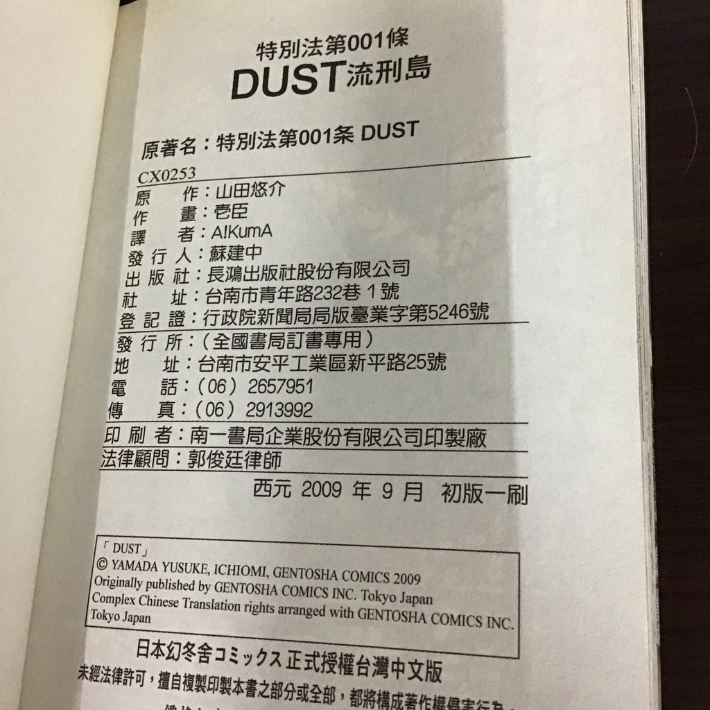 赤道184 漫畫館 Dust流刑島 全 山田悠介 長鴻 Cp2 Wh1 蝦皮購物
