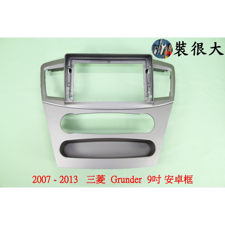 ★裝很大★ 安卓框 三菱 Mitsubishi 200'-2013 Grunder 9吋 安卓面板