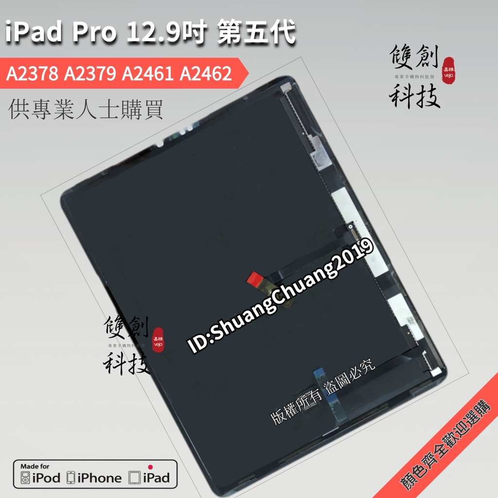 適用於iPad Pro12.9 5代 A2378 A2379 A2461 A2462 螢幕總成 面板總成 觸控顯示內外屏