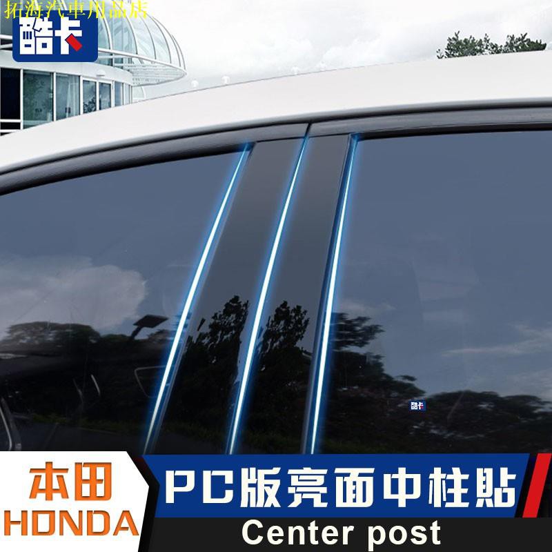 本田 HONDA HRV CIVIC CRV CITY FIT改裝 飾中柱貼 車門 B柱 鏡面裝飾 涼介汽車用品店