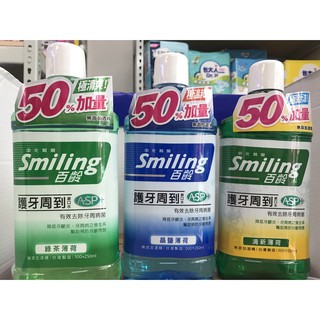 百齡 綠茶薄荷 清新薄荷 晶鹽薄荷 沁涼薄荷 漱口水500ML+250ML 臺灣製造 公司貨