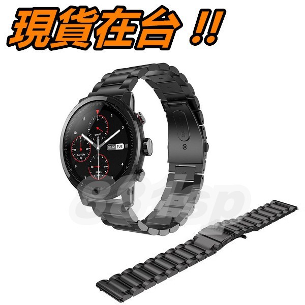 Amazfit 2 2S 錶帶 黑色 金屬錶帶 三株 鋼帶 華米 運動手錶 不鏽鋼 金屬表帶 摺疊扣 錶帶 表帶 黑