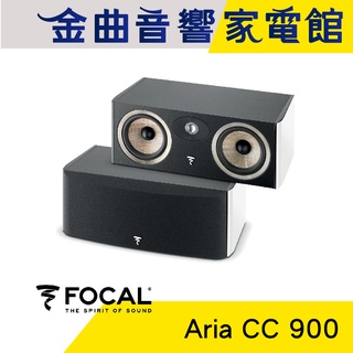 FOCAL Aria CC900 白 鋼烤 中置 揚聲器 喇叭 音響（支）| 金曲音響