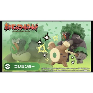 日版 魂商店 神奇寶貝 寶可夢 盒玩 SCALE WORLD 伽勒爾地區 轟擂