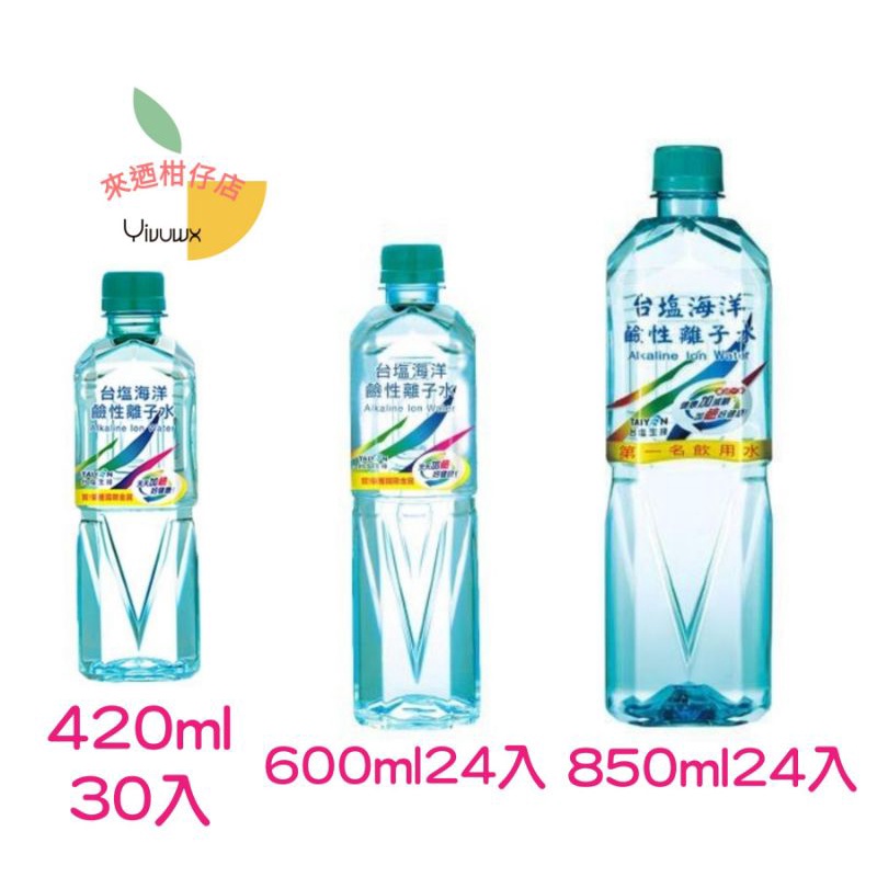 (蝦皮代開發票)台鹽 海洋鹼性離子水 430ml30入 600ml24入 850ml24入