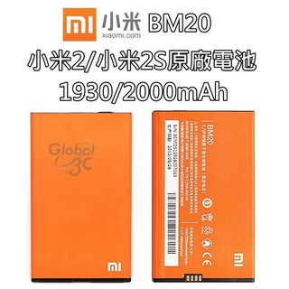 小米 原廠 電池 BM20 BM41 BM42 BM44 BM45 紅米 Note 2 紅米1S 萬用 充電器