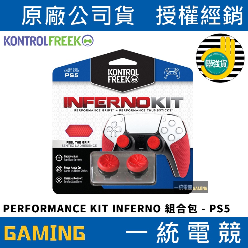 【一統電競】KontrolFreek PERFORMANCE KIT INFERNO 組合包 控制器蘑菇頭保護套PS5