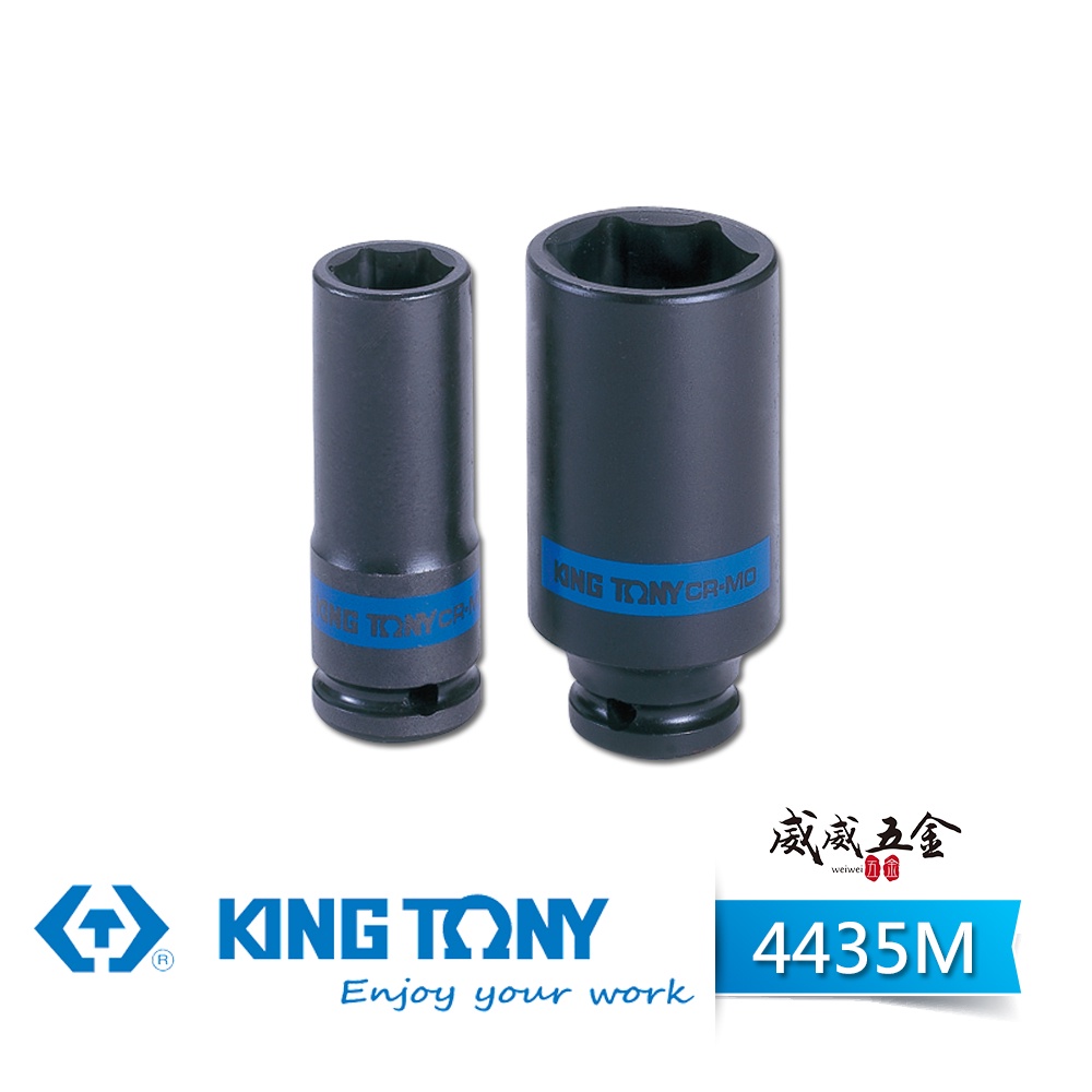 4435M｜四分六角氣動長套筒 1/2" 4分氣動6角長套筒｜規格 8-46mm｜KING TONY 金統立【威威五金】