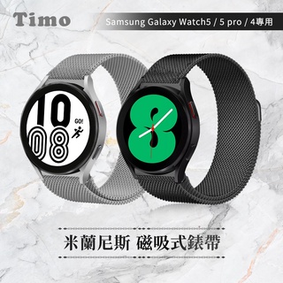 米蘭磁吸式錶帶 Samsung Galaxy Watch 6 / 5 / 5 pro / 4專用 替換錶帶 三星手錶錶帶