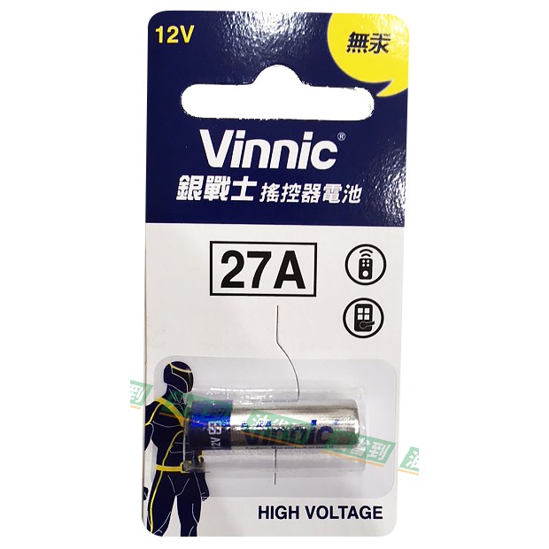 『油省到』Vinnic 銀戰士12V 27A 無汞電池 #2195