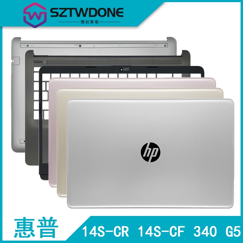 HP/惠普 14S-CF CR DK DP TPN-I130 I135 A殼 B殼 C殼 D殼 軸蓋 筆記型電腦外殼
