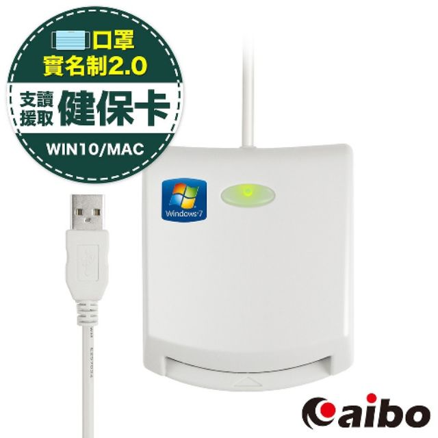 【現貨】aibo EZ100PU IC 晶片讀卡機 台灣製 MAC10.12 報稅 自然人憑證 工商憑證
