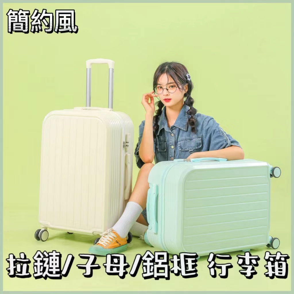 拉鏈鋁框 行李箱女高颜值耐用新款大容量超大密码箱男拉杆箱学生旅行箱子22吋男女高顏值學生旅行箱吋22吋24吋超大